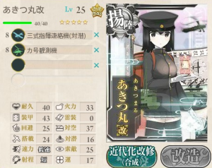 あつき丸改