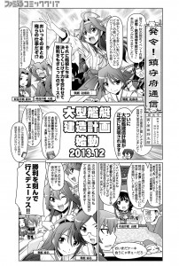 大型艦建造計画艦これ