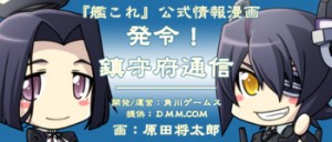 鎮守府通信