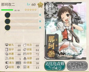 那珂改二　改修マックス