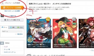 プロフ登録