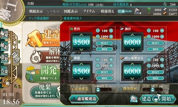 新年ということで大型艦建造