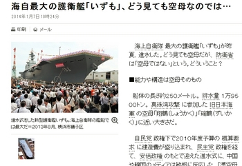 海自の護衛艦「いずも」