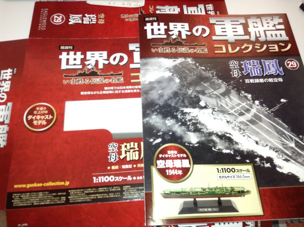 瑞鳳のスケールモデル買ってきた