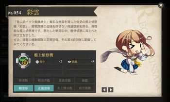 彩雲とT字有利・同航戦・反航戦・T字不利の仕様