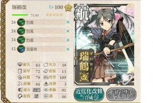 瑞鶴１００