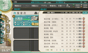 艦隊状況0210 (4)