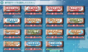 サーバー選択画面