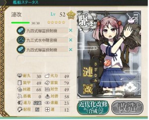 駆逐・軽巡　１－５装備例