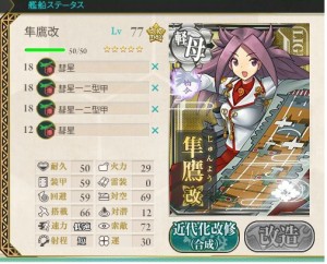 軽空母　１－５装備例