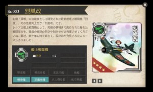 烈風改