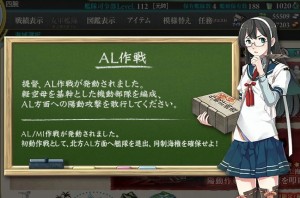 AL作戦について