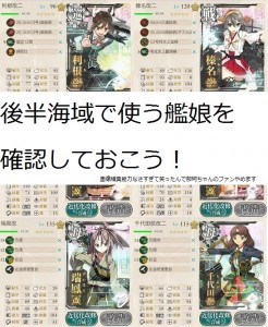 MI作戦、エクストラ作戦で使用艦娘を覚えよう！