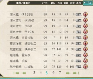 艦隊練度20141111 (5)