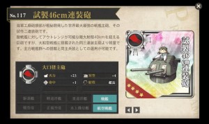 試製４６ｃｍ連装砲