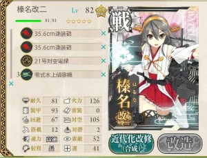 戦艦装備例