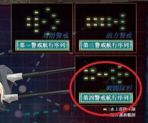 第四警戒航行序列