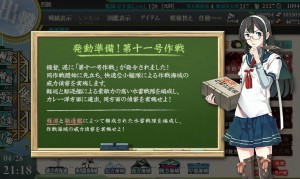 発動準備！第十一号作戦概要