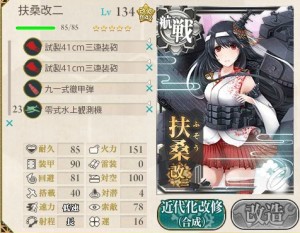 扶桑改二フィット砲
