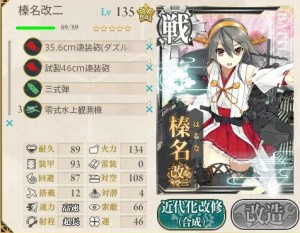 榛名改二３－５