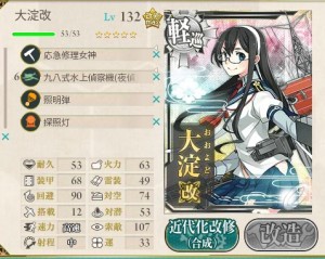 夜戦デコイ大淀