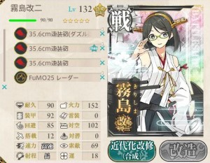 霧島フィット砲