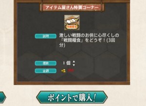 戦闘糧食