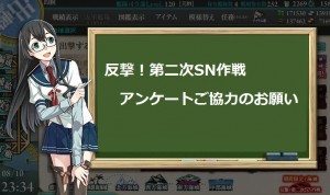 アンケートのお願い（SN作戦）