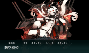 防空棲姫