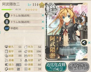 阿武隈ドラム