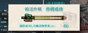 輸送作戦成功