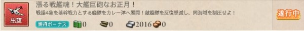 漲る戦艦魂！大艦巨砲なお正月！　クエ画像