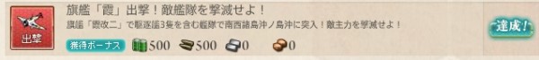 旗艦「霞」敵艦隊を撃滅せよ！