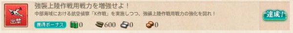 強襲上陸作戦用戦力を増強せよ！　クエスト