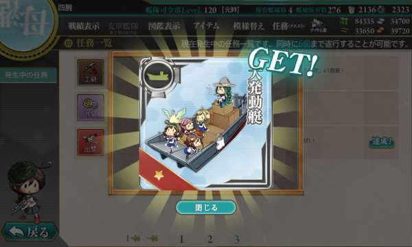強襲上陸作戦用戦力を増強せよ！　クリア