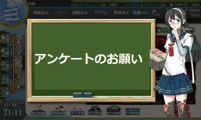 アンケートのお願い