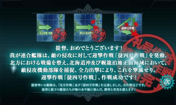 出撃！礼号作戦　終了雑感