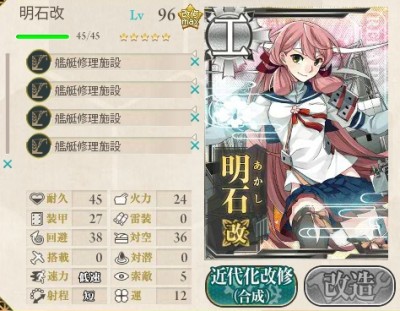 工作艦 明石 の準備と使い方 ぜかましねっと艦これ