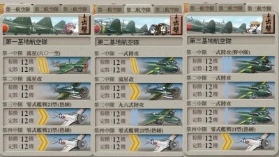 基地航空隊例