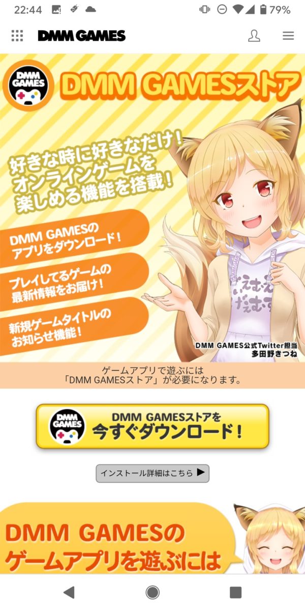 【Android版】艦これスマホアプリのダウンロード方法