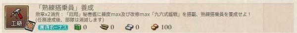 熟練搭乗機