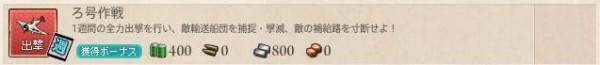 ろ号作戦