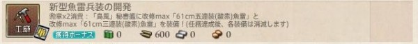 新型魚雷兵装の開発