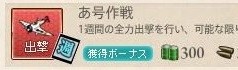 あ号作戦 ウィークリー任務効率化編成例【第二期】