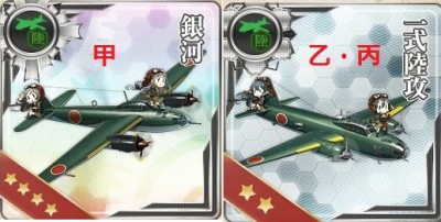 E-3報酬装備