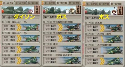 基地航空隊使用例