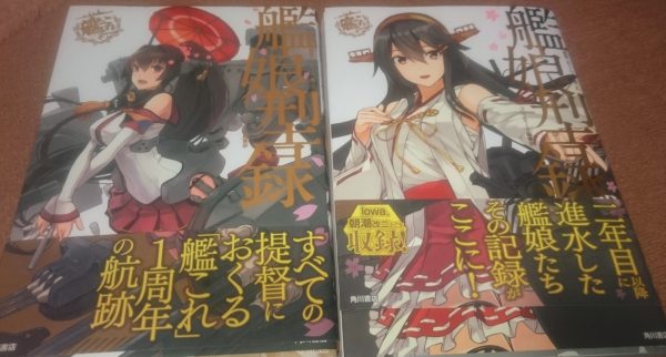 艦娘型録・艦娘型録 弐のススメ