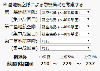 基地航空隊を使った制空値調整 劣勢調整 の具体例 ６ ５ ぜかましねっと艦これ