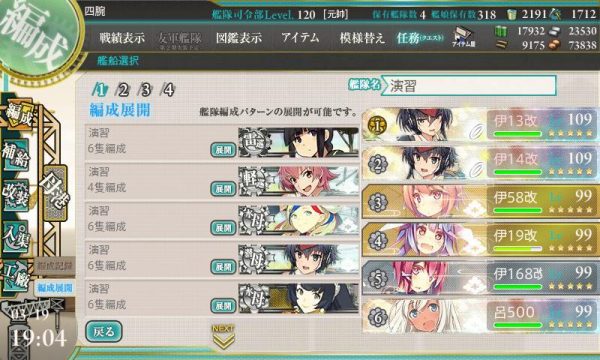 プリセット機能を活用しよう ぜかましねっと艦これ