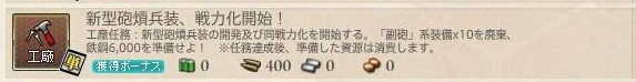 新型砲熕兵装 戦力化開始 工廠任務 ぜかましねっと艦これ